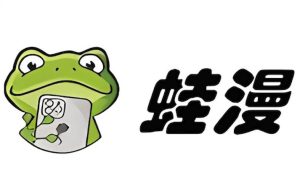 蛙蛙漫画网页入口， 漫蛙漫画免费观看在线