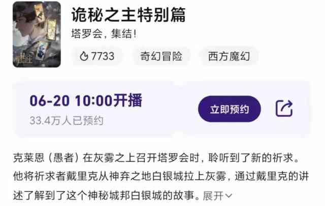 《诡秘之主》特别篇定档6.20，这才是2D国漫该有的样子