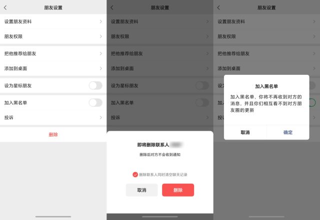 怎么找回微信拉黑的好友，查看移出拉黑名单