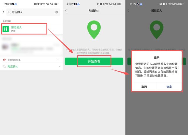 微信怎么找附近的人聊天，开启查看附近的人