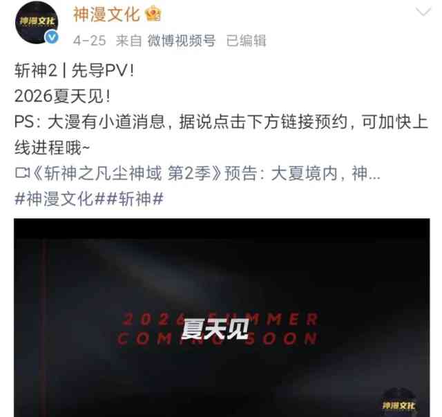 《斩神》第二季定档今夏，有望5月上线还冲年番？